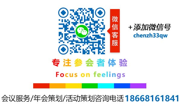 伍方會(huì)議——會(huì)議服務(wù)、活動(dòng)策劃執(zhí)行、年會(huì)策劃公司