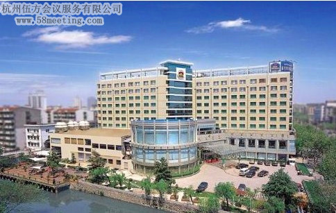 杭州最佳西方梅苑賓館場地服務(wù)_會(huì)議場地租用_杭州會(huì)議酒店-杭州伍方會(huì)議服務(wù)有限公司