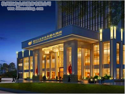 浙江三立開元名都大酒店場(chǎng)地服務(wù)_會(huì)議場(chǎng)地租用_杭州會(huì)議酒店-杭州伍方會(huì)議服務(wù)有限公司