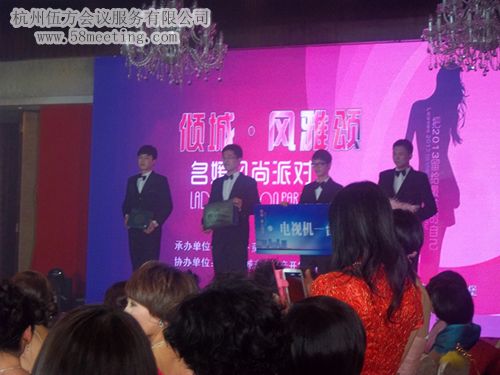 2013中國·傾城風雅頌·大型名媛盛典·建德站-會議會展活動策劃案例-杭州伍方會議服務有限公司