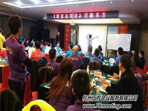 信融東方《融資五百萬實(shí)操班》、《財(cái)富非常道》培訓(xùn)會-會議會展活動策劃案例-杭州伍方會議服務(wù)有限公司