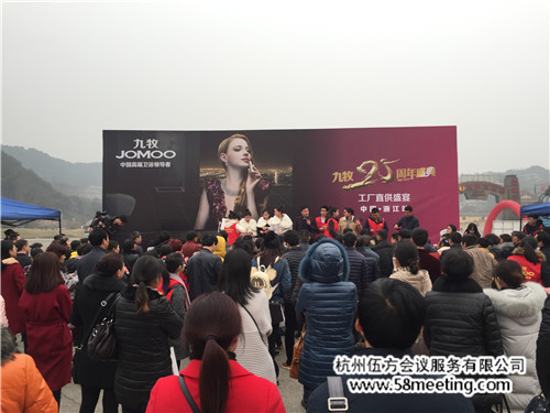 九牧衛(wèi)浴25周年盛典-會議會展活動策劃案例-杭州伍方會議服務有限公司