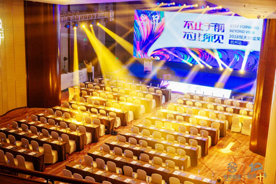 “不止于前，不止所見” 2018恒天財富榮耀年會杭州站圓滿落幕