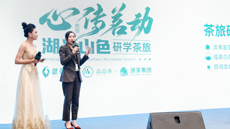 “心傳茗動”文旅融合茶鄉(xiāng)振興高峰論壇暨“湖光山色”項目發(fā)布會