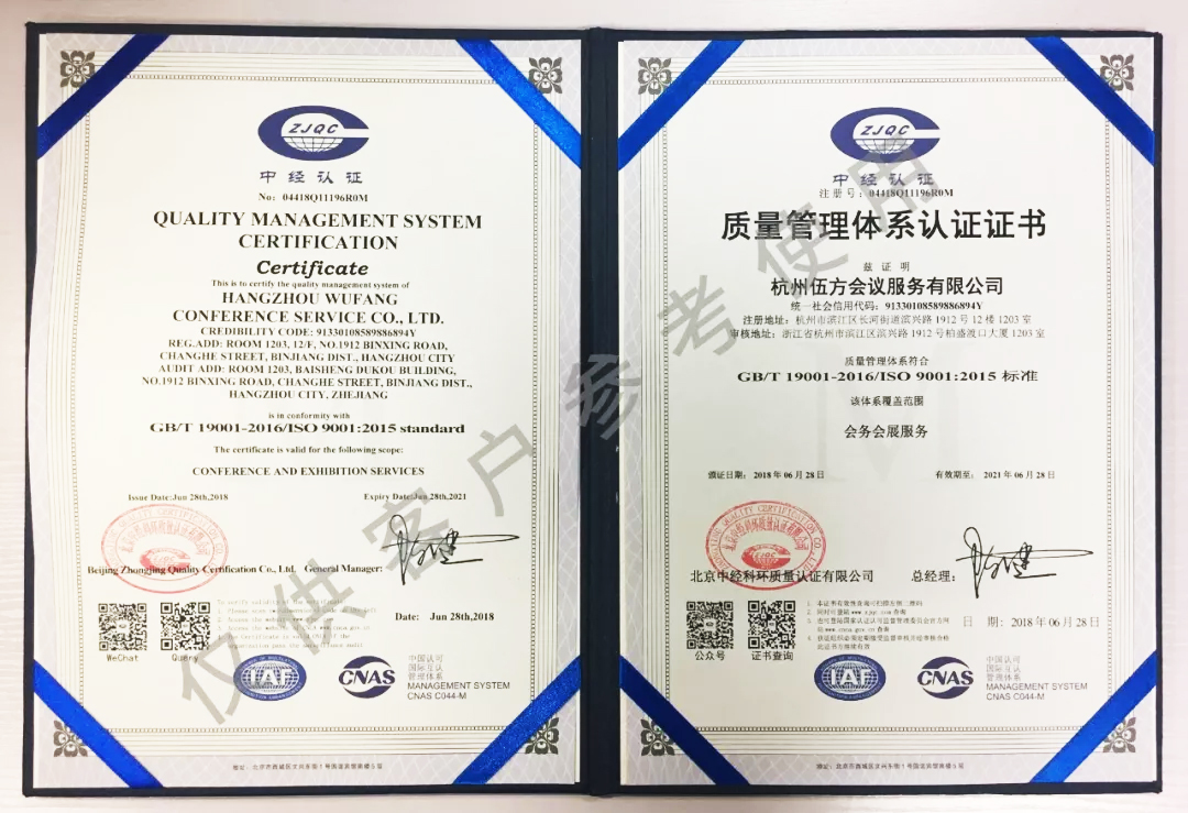 ISO9001 質(zhì)量管理體系認證