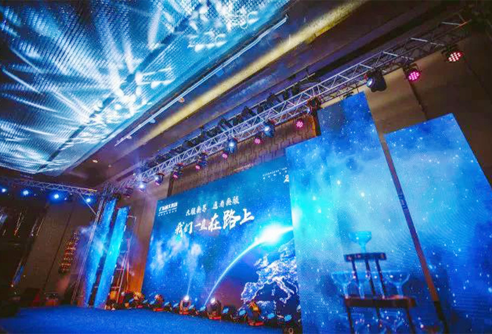 星空主題年會(huì)