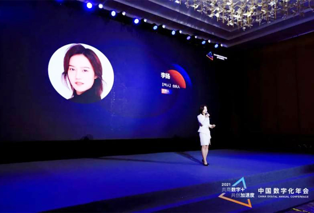 【PR人】合伙人李揚主持大會