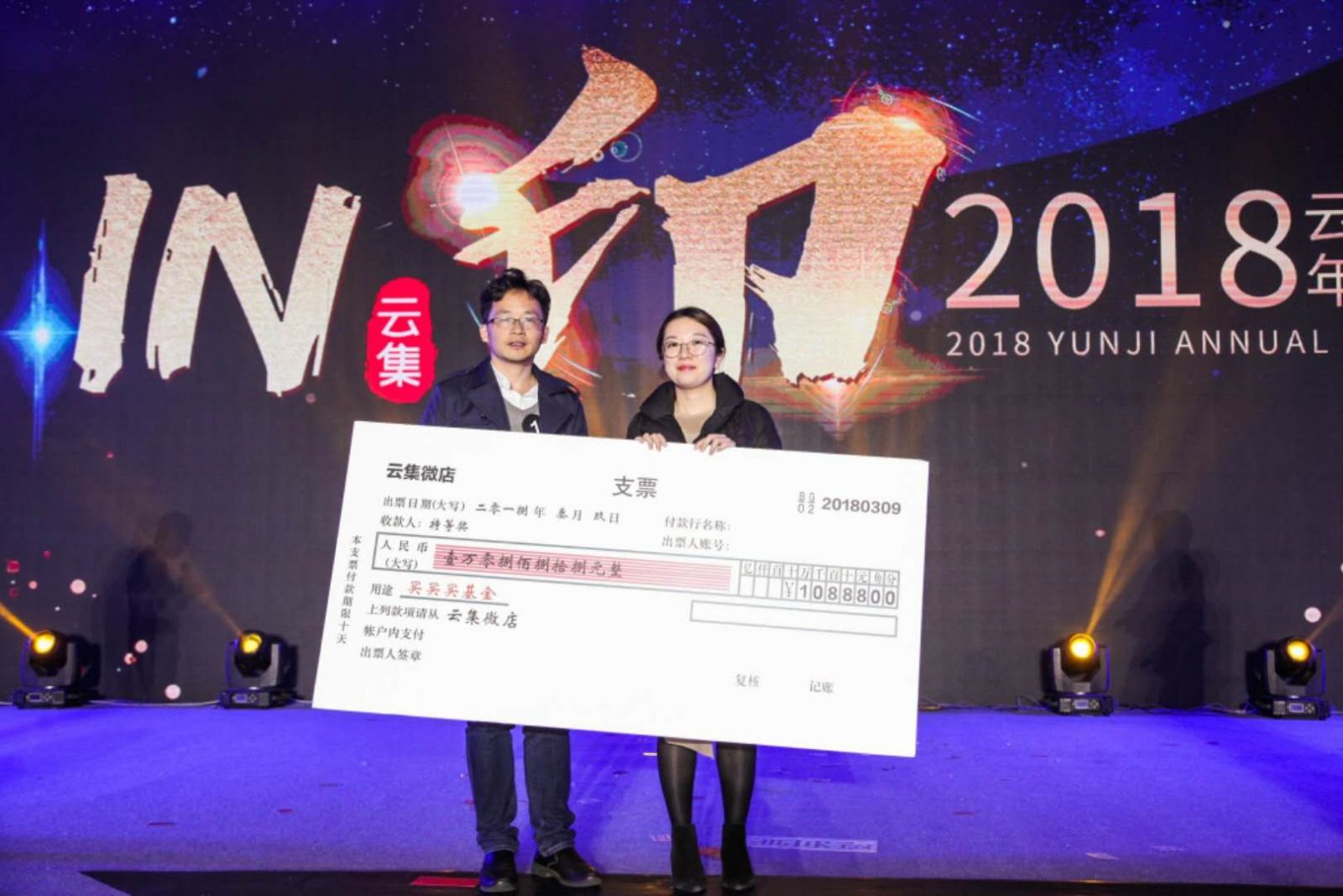 年會抽獎：現金10888元年會最大獎