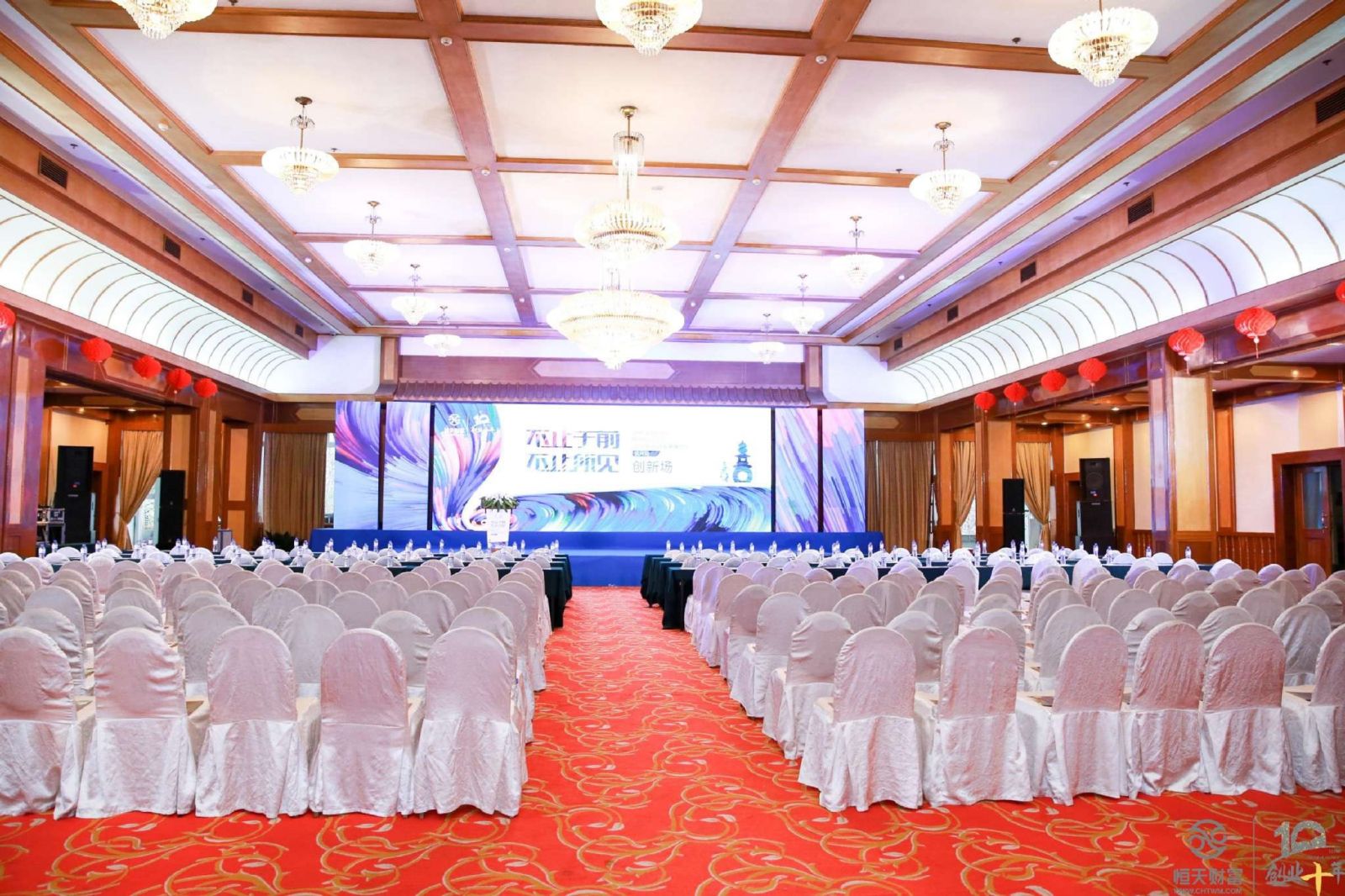 恒天財(cái)富榮耀年會(huì)創(chuàng)新分會(huì)場(chǎng)