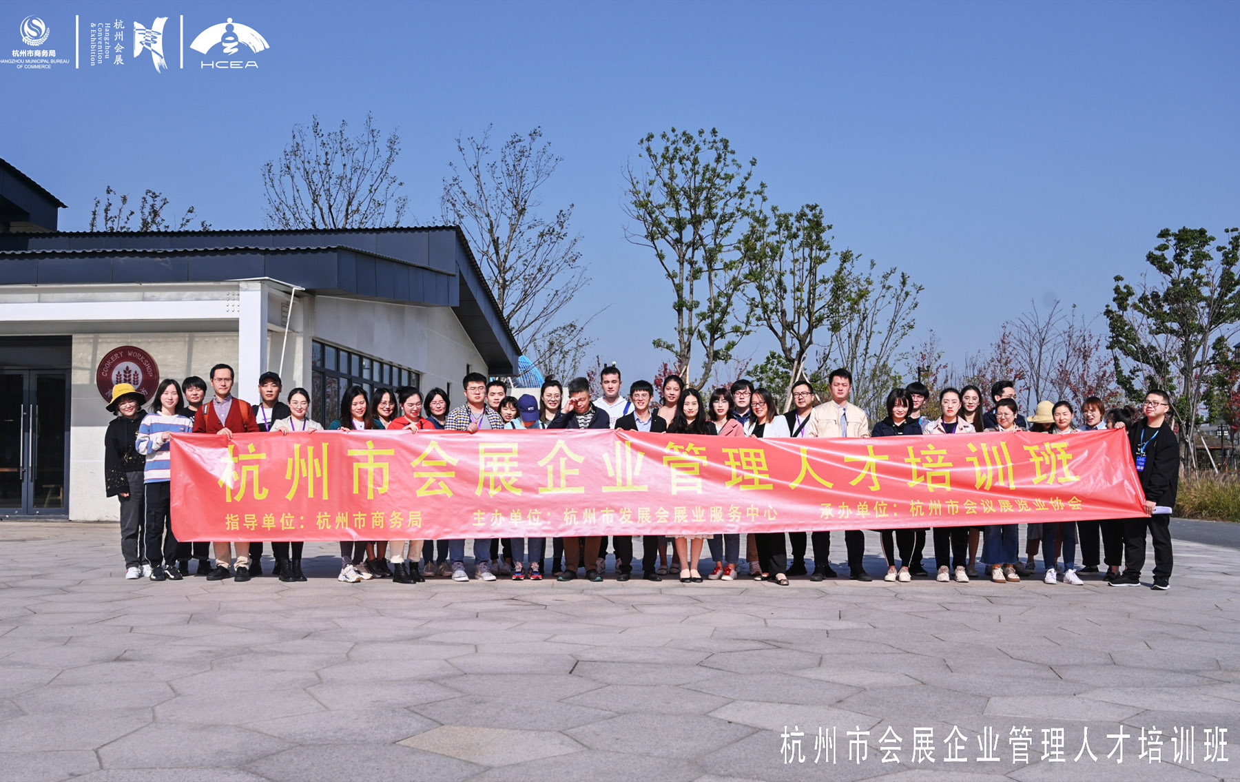 杭州市會展企業(yè)管理人才培訓(xùn)班學員合影