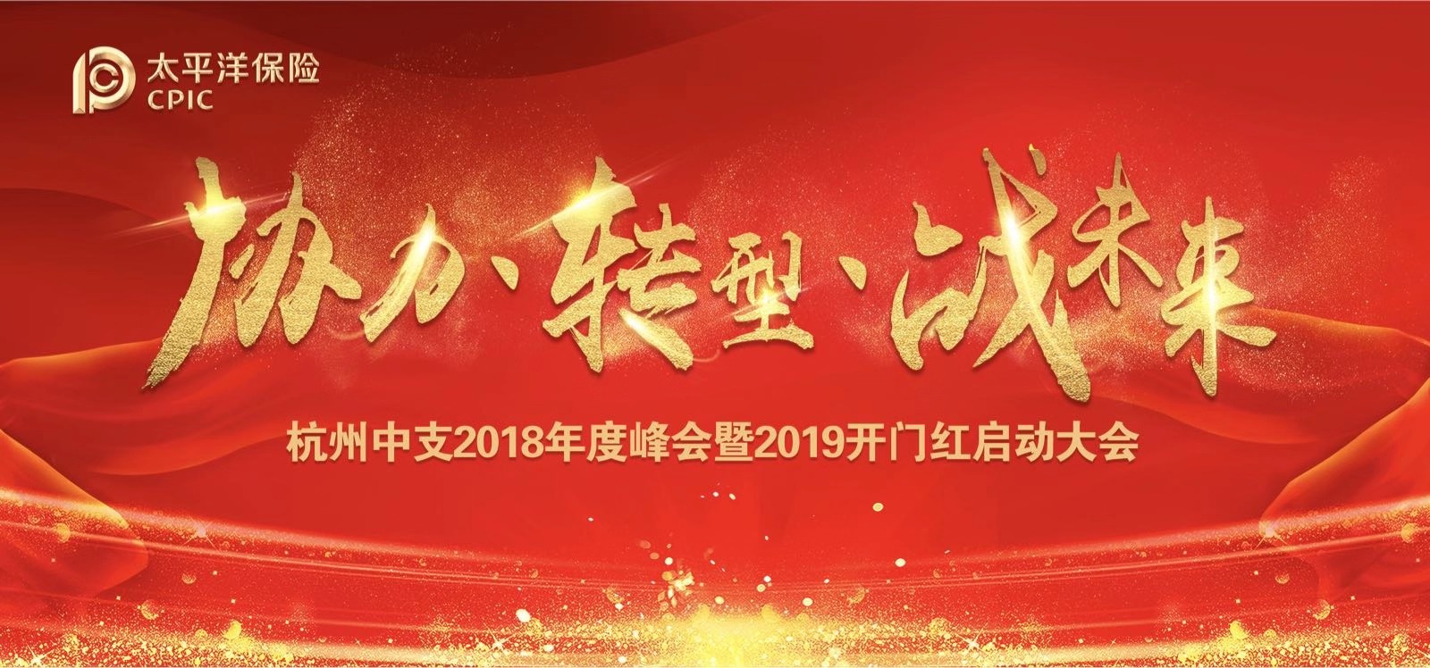 年會(huì)主題、主視覺案例