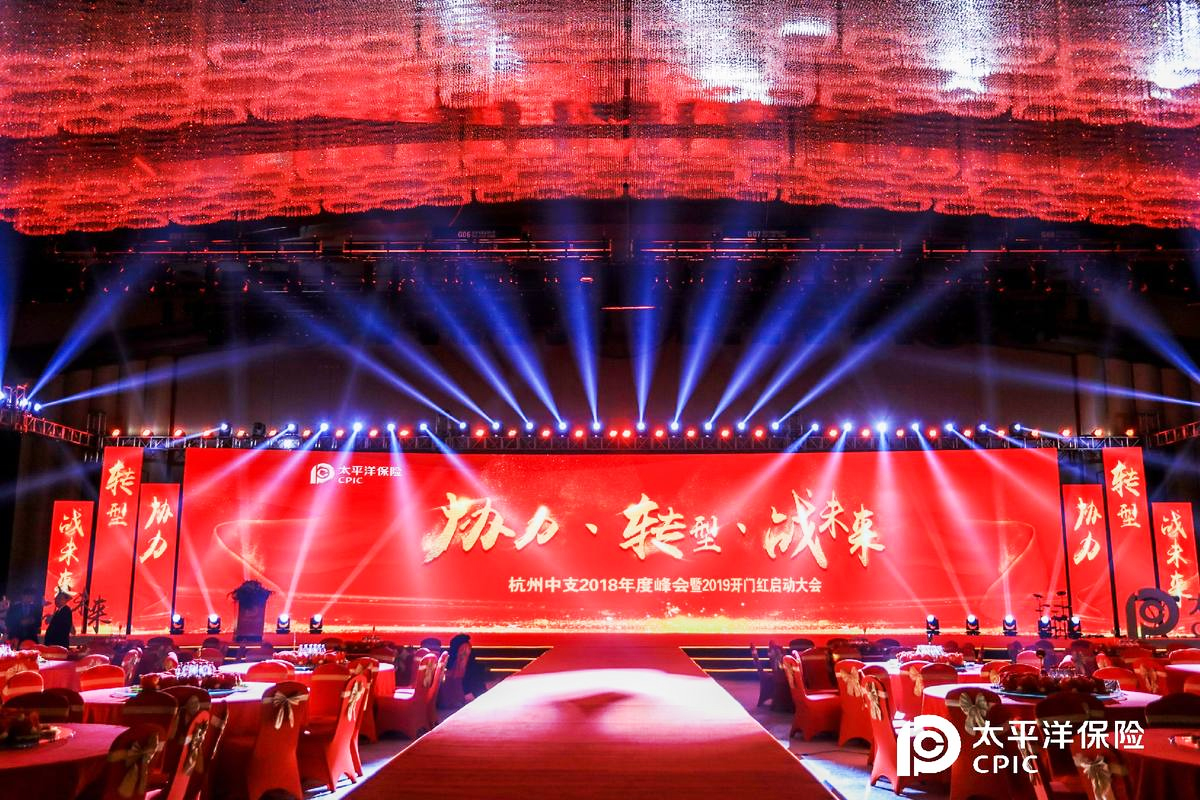 公司年會(huì)策劃之舞臺搭建