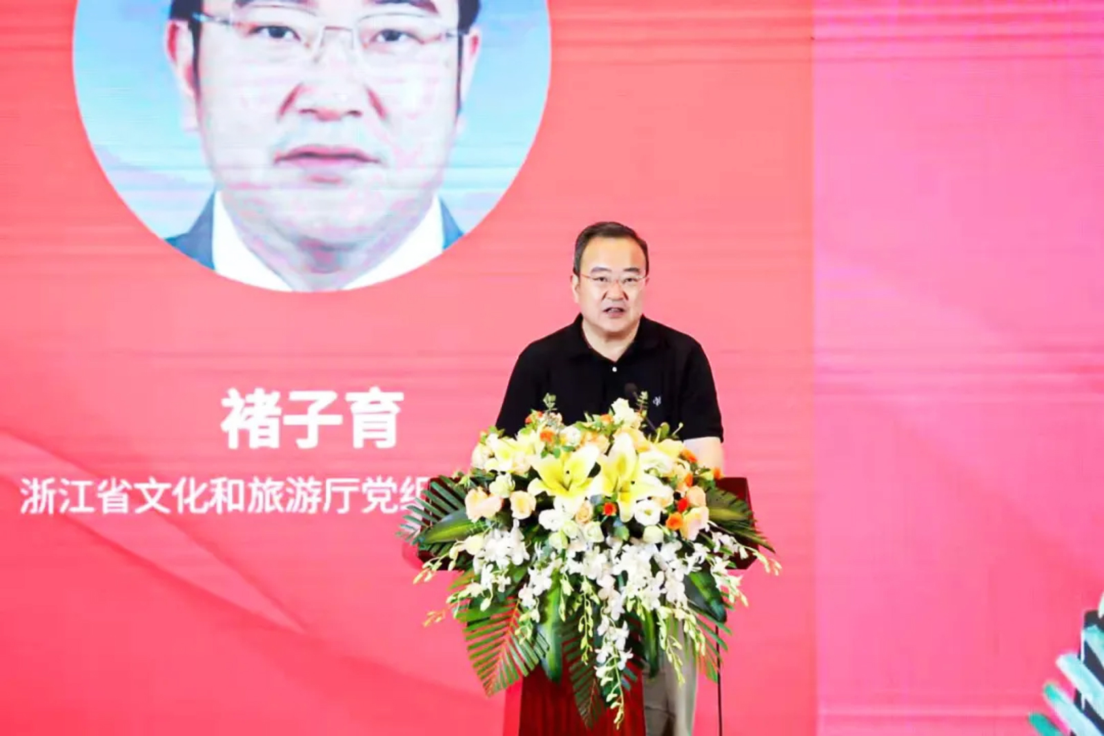 浙江省文化和旅游廳黨組書記、廳長褚子育作重要講話